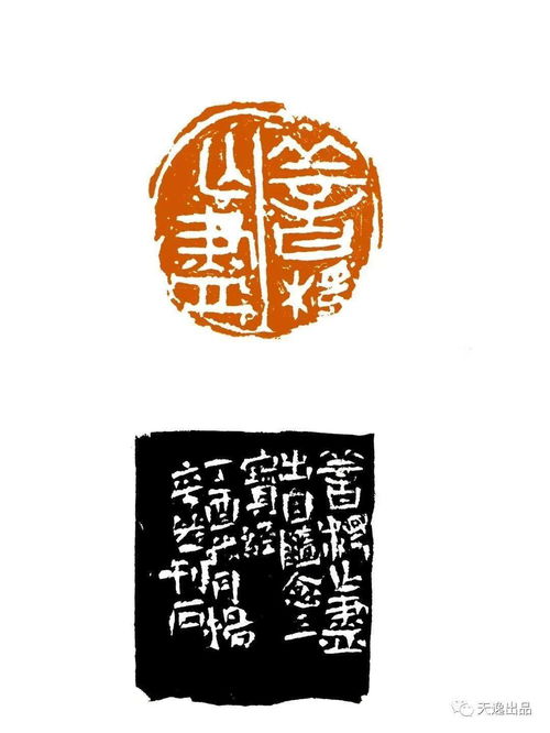翰墨刀痕見精神——山東藝術學院楊奕然書法篆刻作品欣賞